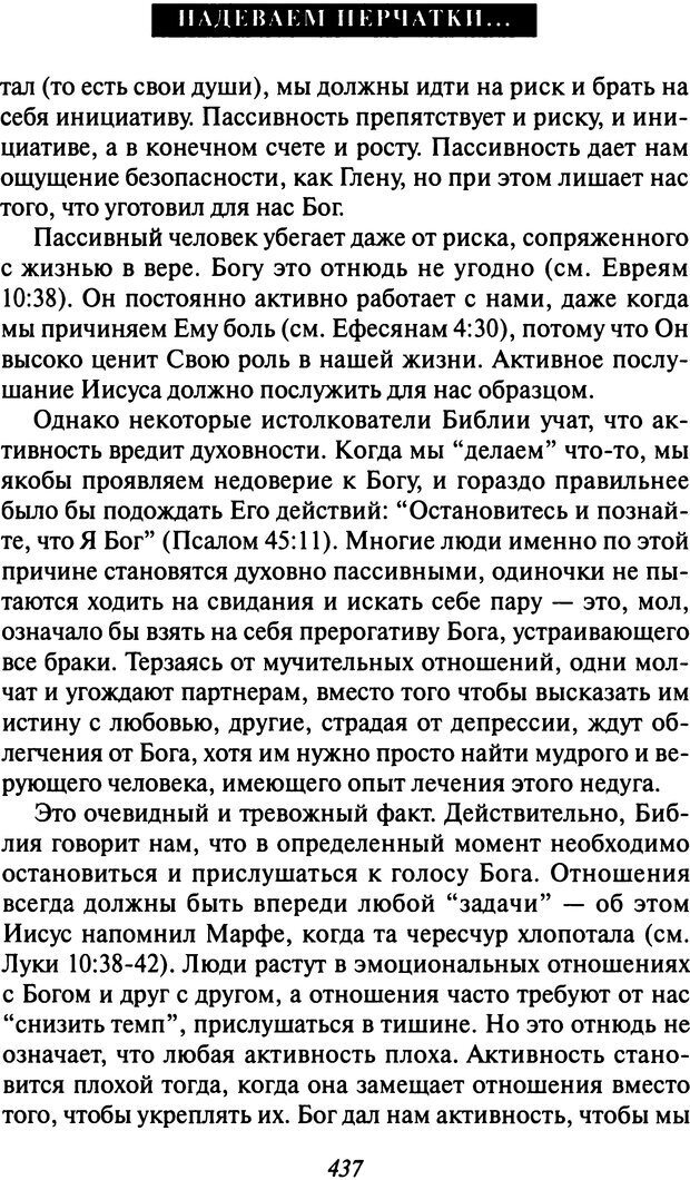 📖 DJVU. Как люди растут. Основы духовного роста. Клауд Г. Страница 422. Читать онлайн djvu