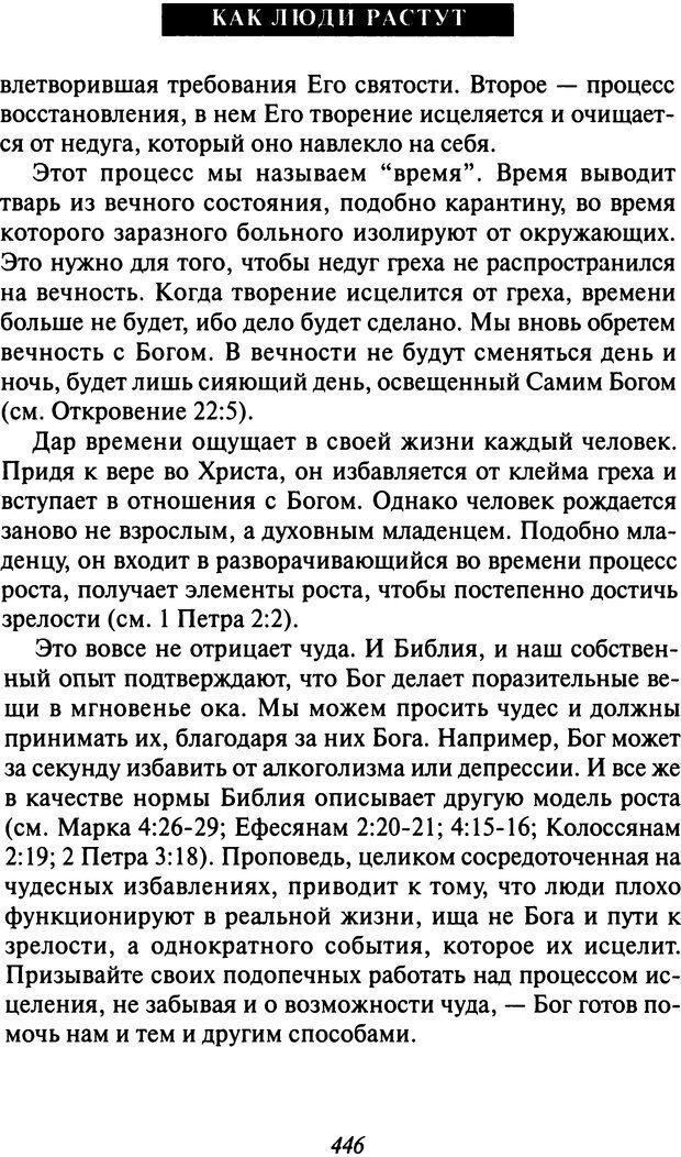 📖 DJVU. Как люди растут. Основы духовного роста. Клауд Г. Страница 431. Читать онлайн djvu