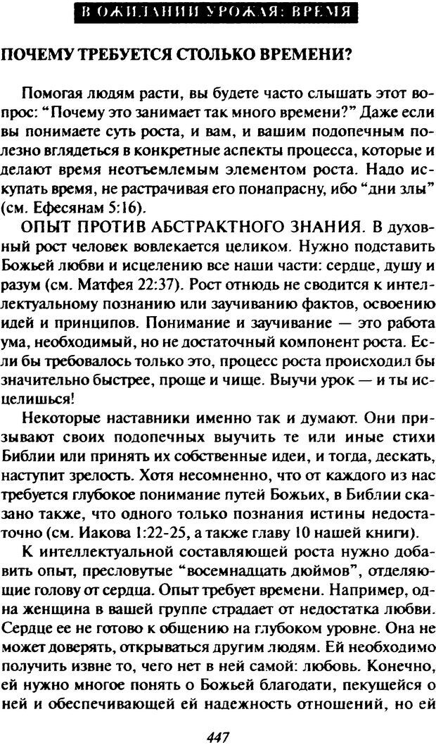 📖 DJVU. Как люди растут. Основы духовного роста. Клауд Г. Страница 432. Читать онлайн djvu