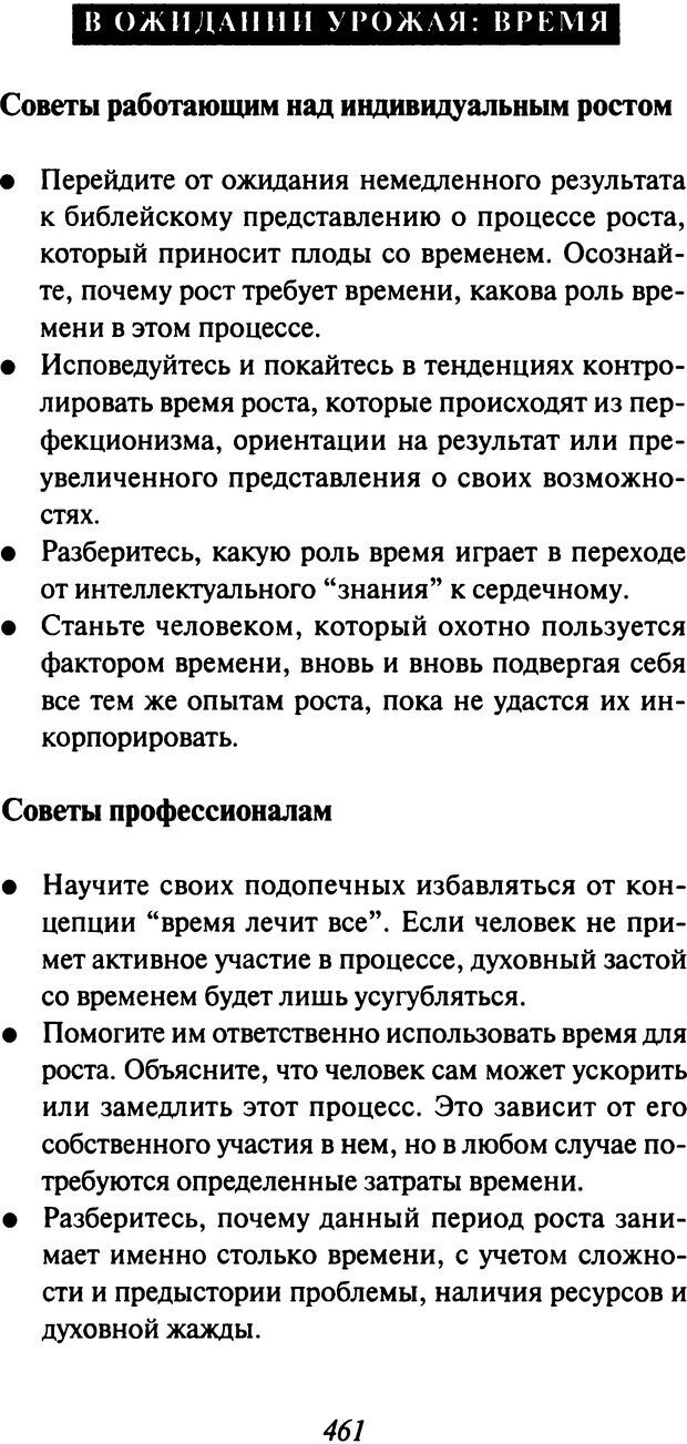 📖 DJVU. Как люди растут. Основы духовного роста. Клауд Г. Страница 446. Читать онлайн djvu