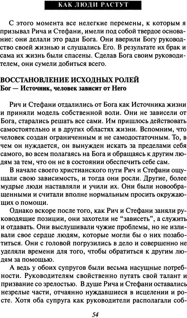 📖 DJVU. Как люди растут. Основы духовного роста. Клауд Г. Страница 49. Читать онлайн djvu