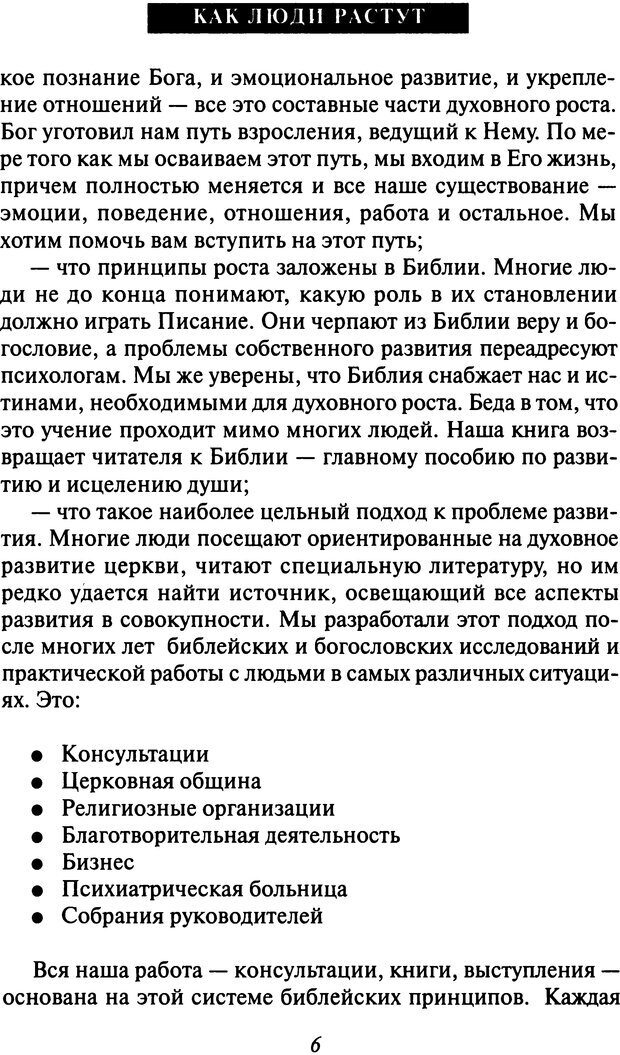 📖 DJVU. Как люди растут. Основы духовного роста. Клауд Г. Страница 5. Читать онлайн djvu