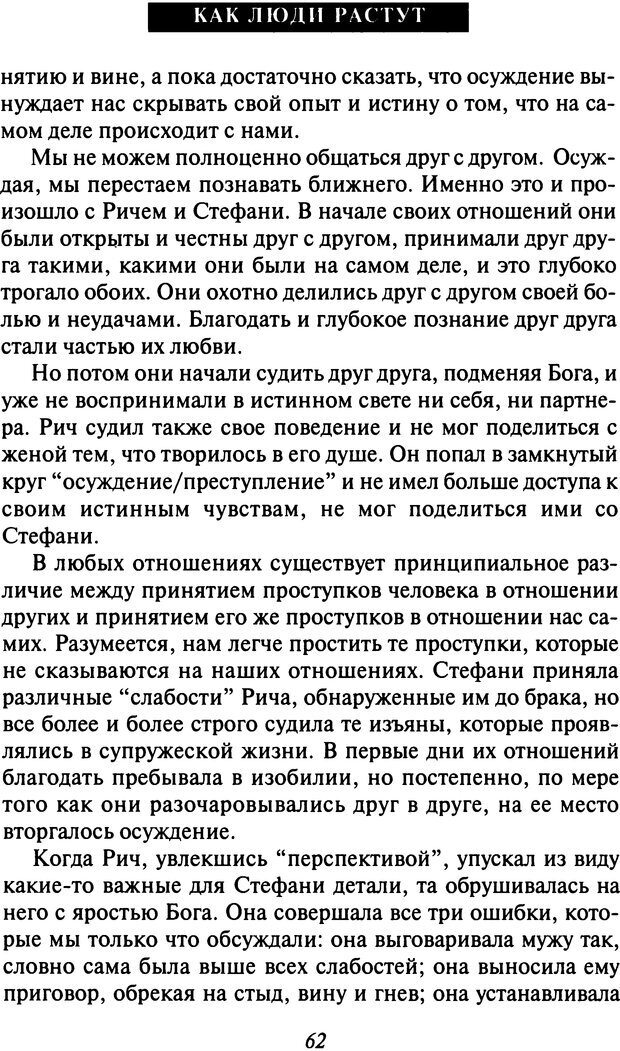 📖 DJVU. Как люди растут. Основы духовного роста. Клауд Г. Страница 57. Читать онлайн djvu