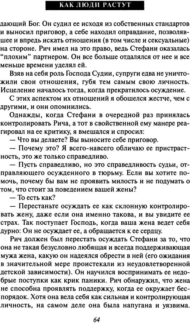 📖 DJVU. Как люди растут. Основы духовного роста. Клауд Г. Страница 59. Читать онлайн djvu