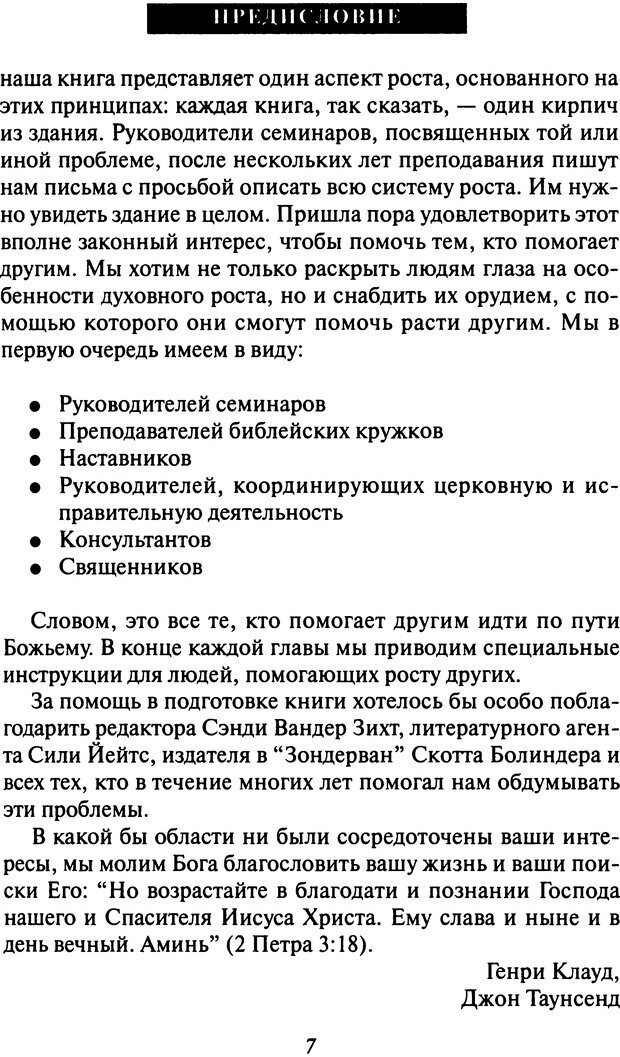 📖 DJVU. Как люди растут. Основы духовного роста. Клауд Г. Страница 6. Читать онлайн djvu