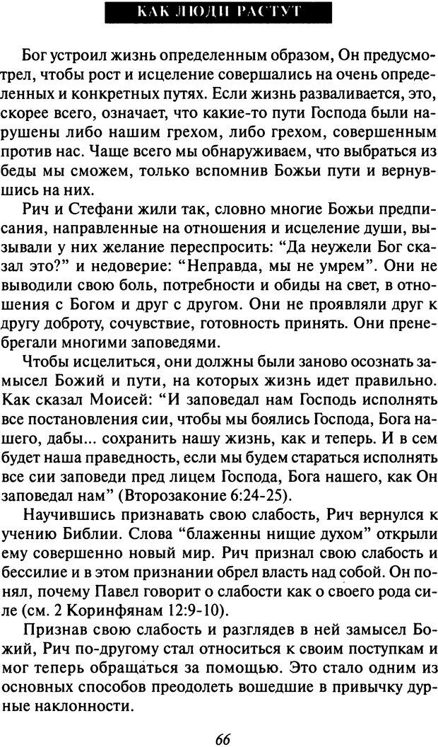 📖 DJVU. Как люди растут. Основы духовного роста. Клауд Г. Страница 61. Читать онлайн djvu