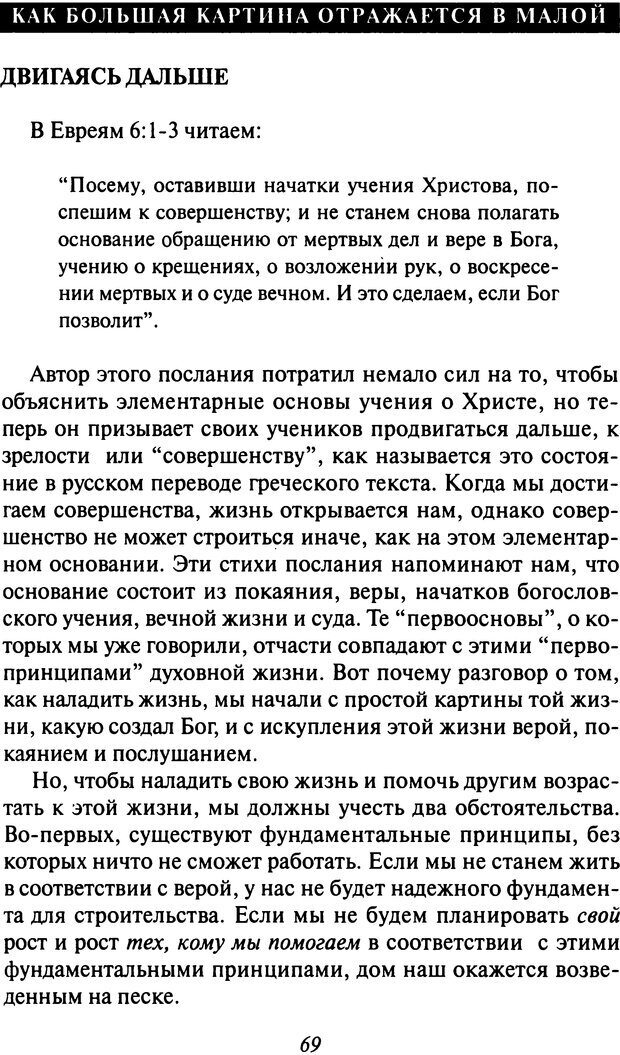 📖 DJVU. Как люди растут. Основы духовного роста. Клауд Г. Страница 64. Читать онлайн djvu