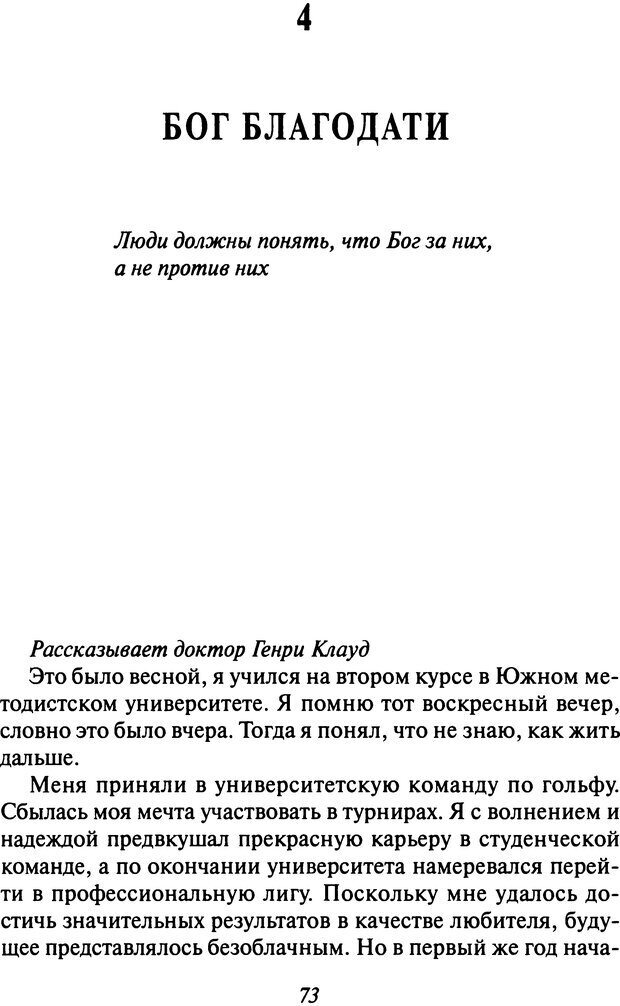 📖 DJVU. Как люди растут. Основы духовного роста. Клауд Г. Страница 67. Читать онлайн djvu