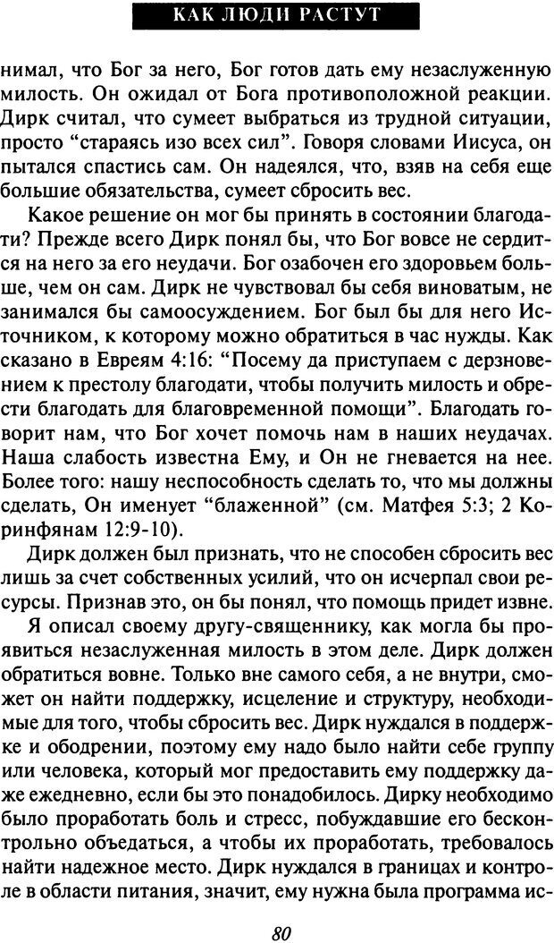 📖 DJVU. Как люди растут. Основы духовного роста. Клауд Г. Страница 74. Читать онлайн djvu