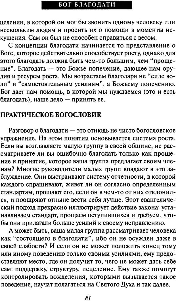 📖 DJVU. Как люди растут. Основы духовного роста. Клауд Г. Страница 75. Читать онлайн djvu