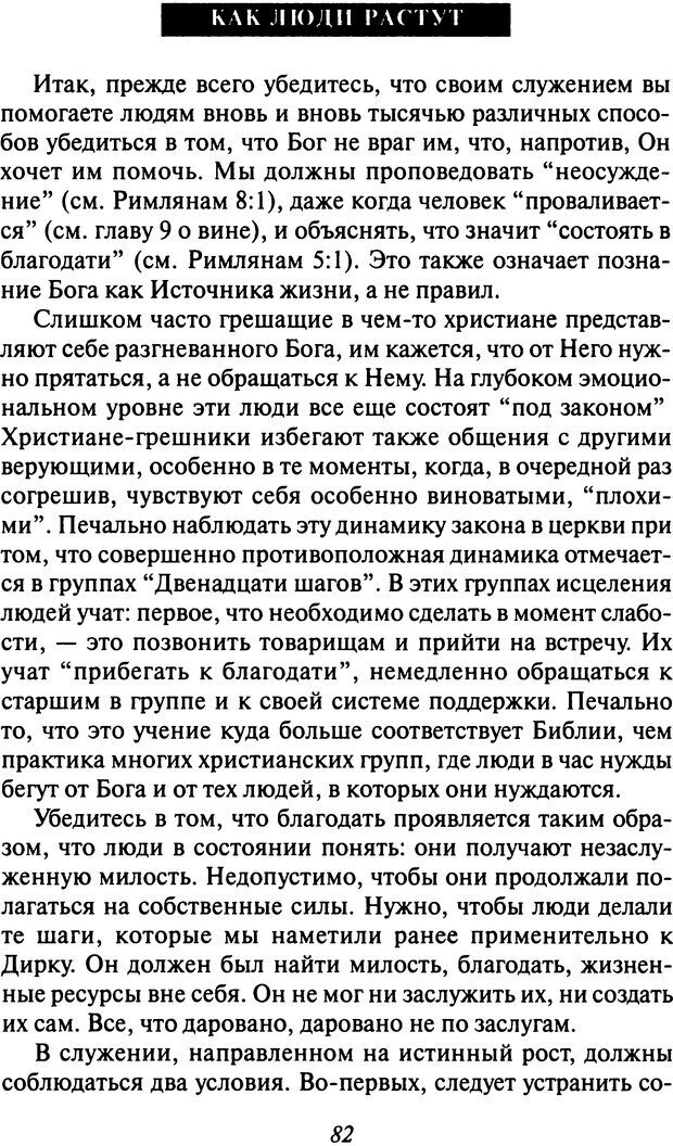 📖 DJVU. Как люди растут. Основы духовного роста. Клауд Г. Страница 76. Читать онлайн djvu