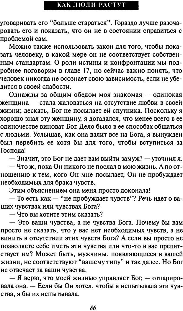 📖 DJVU. Как люди растут. Основы духовного роста. Клауд Г. Страница 80. Читать онлайн djvu