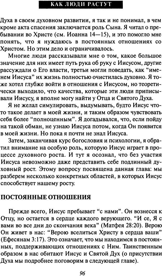 📖 DJVU. Как люди растут. Основы духовного роста. Клауд Г. Страница 89. Читать онлайн djvu