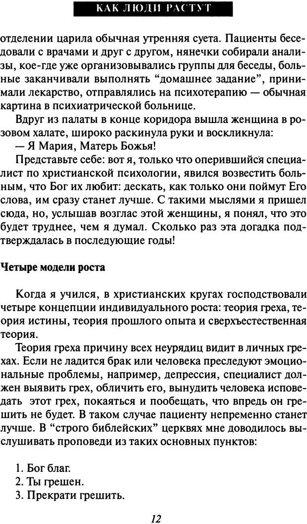 📖 DJVU. Как люди растут. Основы духовного роста. Клауд Г. Страница 9. Читать онлайн djvu