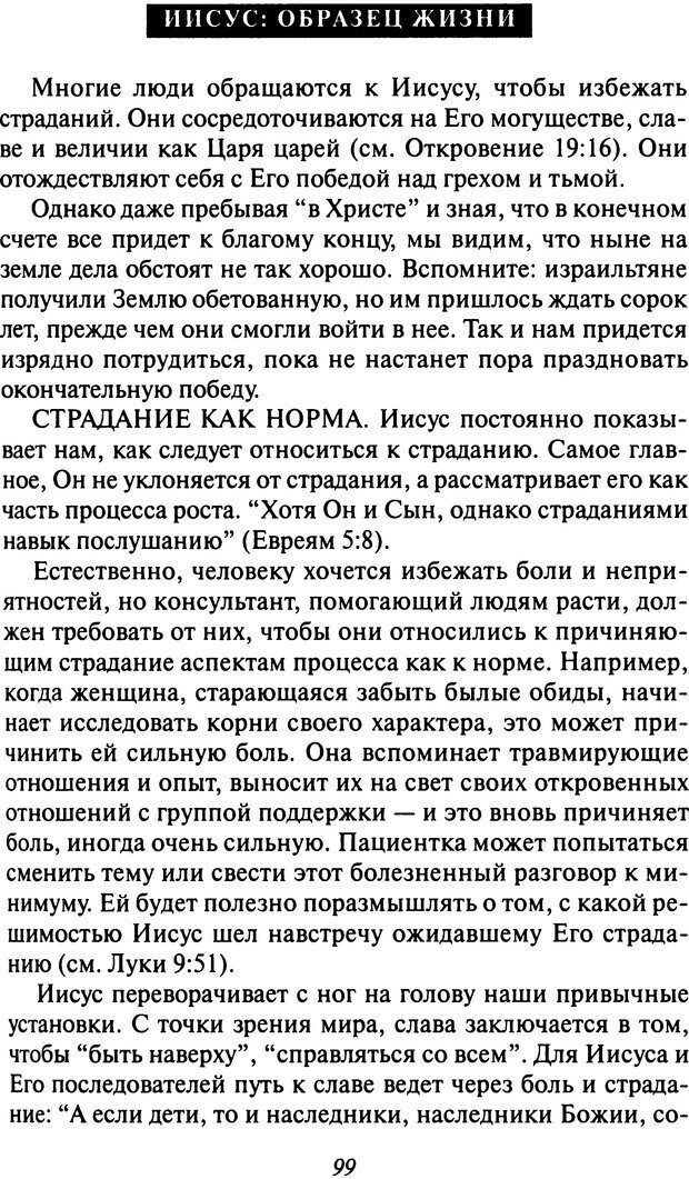 📖 DJVU. Как люди растут. Основы духовного роста. Клауд Г. Страница 92. Читать онлайн djvu