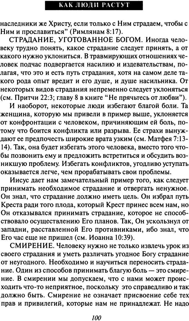 📖 DJVU. Как люди растут. Основы духовного роста. Клауд Г. Страница 93. Читать онлайн djvu