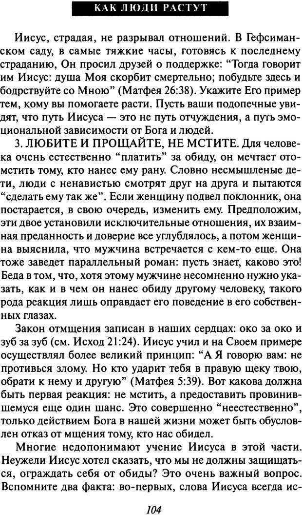 📖 DJVU. Как люди растут. Основы духовного роста. Клауд Г. Страница 97. Читать онлайн djvu