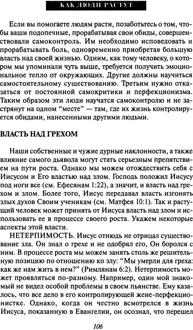 📖 DJVU. Как люди растут. Основы духовного роста. Клауд Г. Страница 99. Читать онлайн djvu