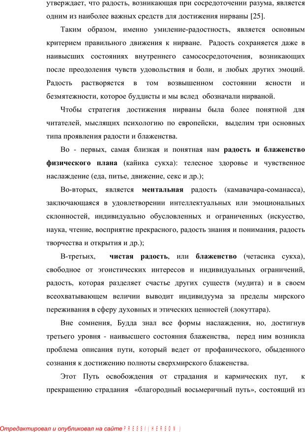 📖 PDF. Психология буддизма. Козлов В. В. Страница 101. Читать онлайн pdf