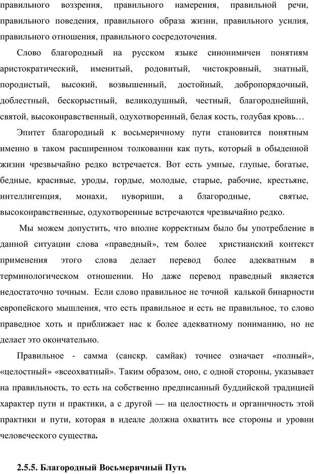 📖 PDF. Психология буддизма. Козлов В. В. Страница 102. Читать онлайн pdf