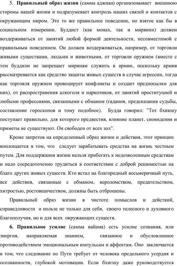 📖 PDF. Психология буддизма. Козлов В. В. Страница 108. Читать онлайн pdf