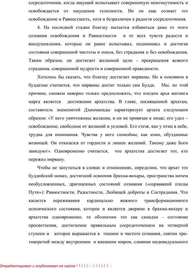 📖 PDF. Психология буддизма. Козлов В. В. Страница 115. Читать онлайн pdf