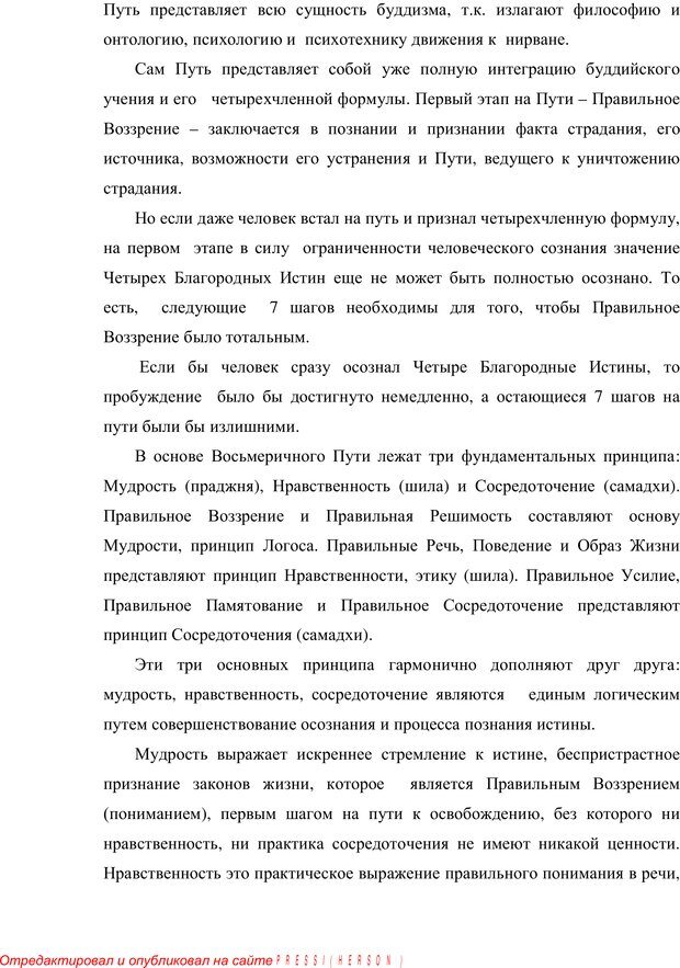 📖 PDF. Психология буддизма. Козлов В. В. Страница 117. Читать онлайн pdf