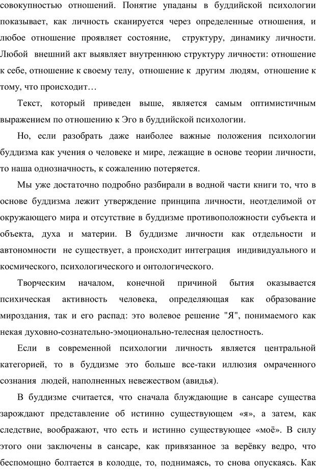 📖 PDF. Психология буддизма. Козлов В. В. Страница 124. Читать онлайн pdf