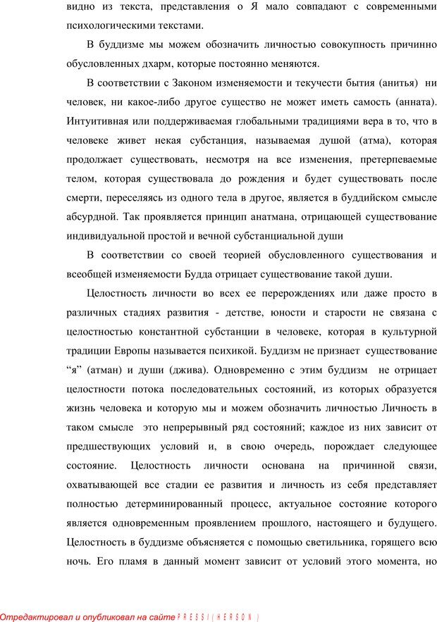 📖 PDF. Психология буддизма. Козлов В. В. Страница 125. Читать онлайн pdf