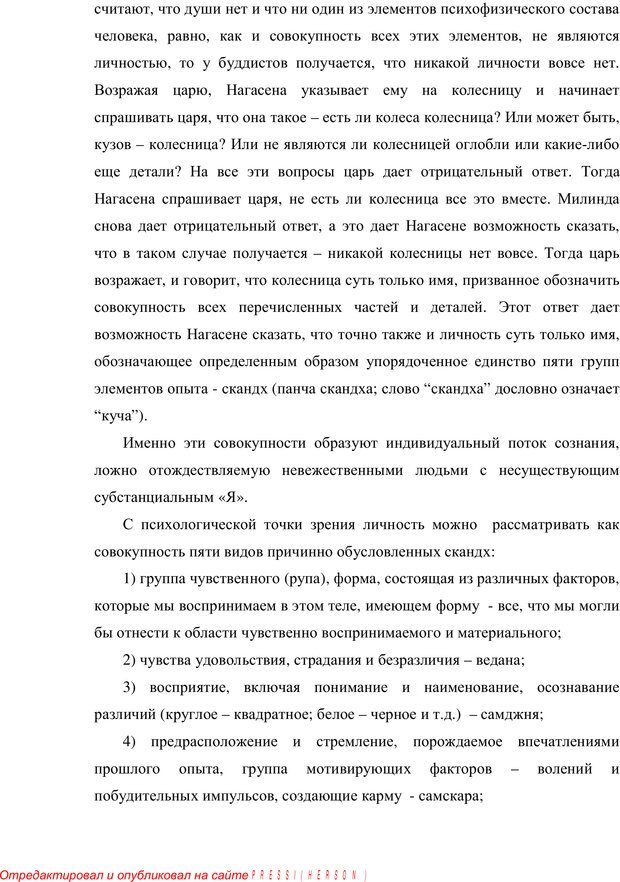 📖 PDF. Психология буддизма. Козлов В. В. Страница 127. Читать онлайн pdf