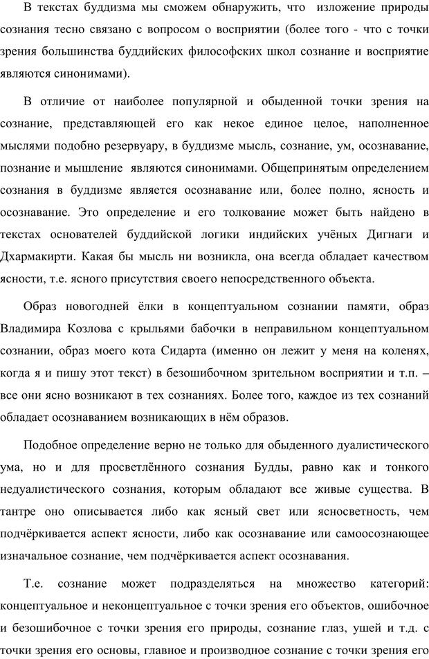 📖 PDF. Психология буддизма. Козлов В. В. Страница 130. Читать онлайн pdf