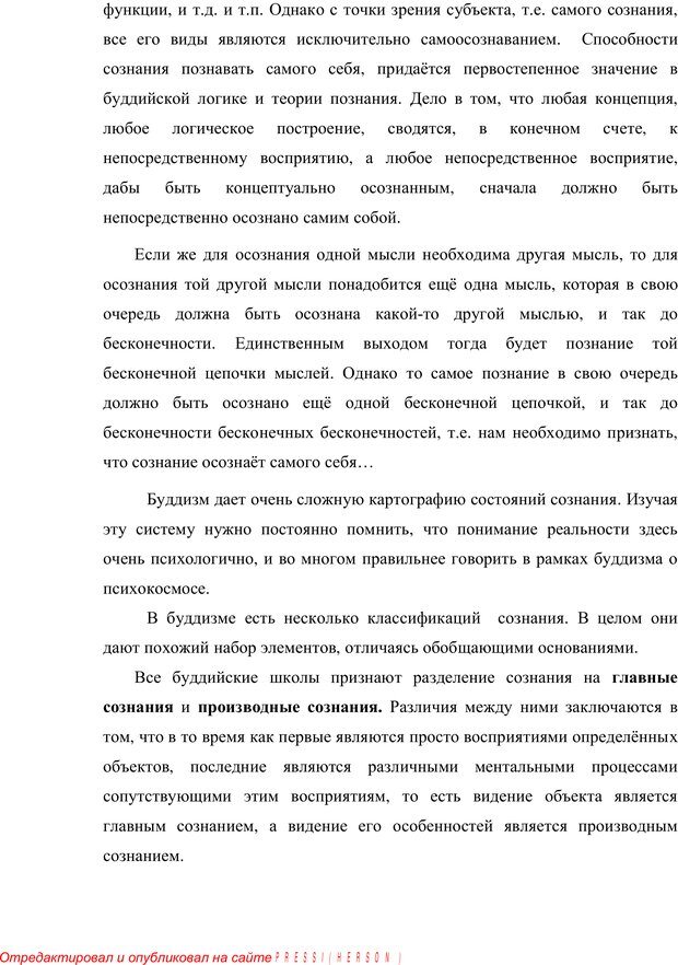 📖 PDF. Психология буддизма. Козлов В. В. Страница 131. Читать онлайн pdf