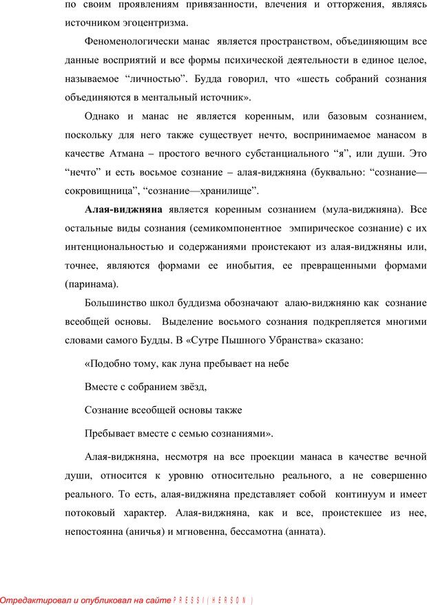 📖 PDF. Психология буддизма. Козлов В. В. Страница 133. Читать онлайн pdf