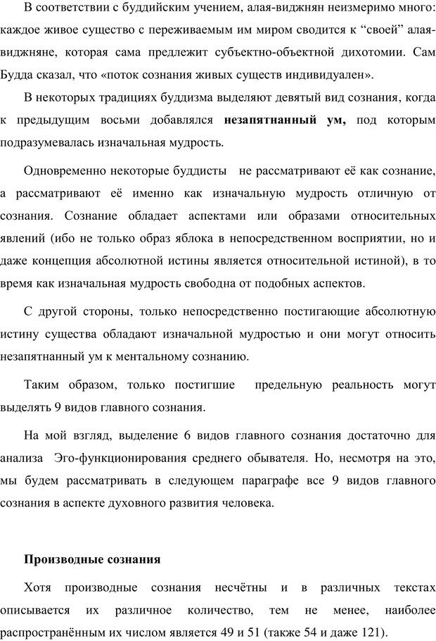 📖 PDF. Психология буддизма. Козлов В. В. Страница 134. Читать онлайн pdf