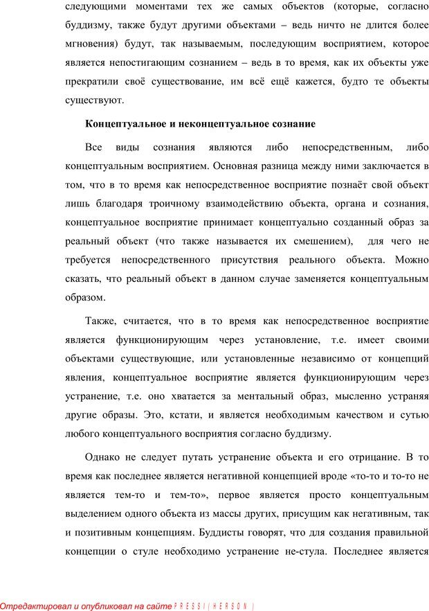 📖 PDF. Психология буддизма. Козлов В. В. Страница 139. Читать онлайн pdf