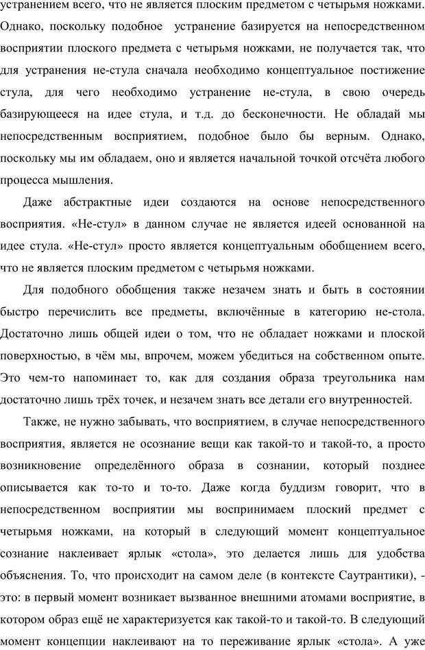 📖 PDF. Психология буддизма. Козлов В. В. Страница 140. Читать онлайн pdf