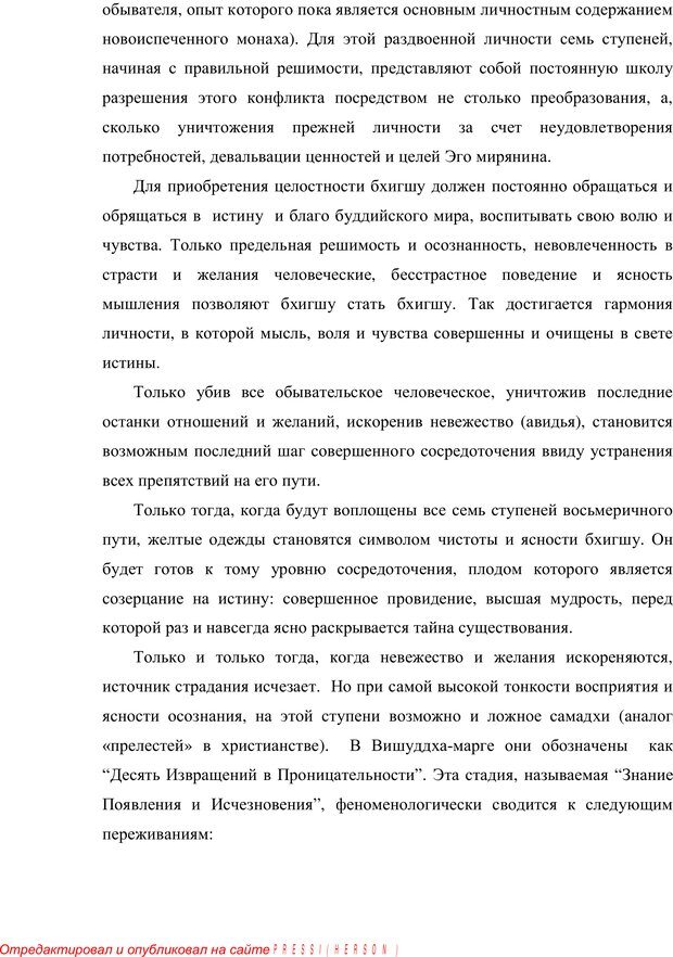 📖 PDF. Психология буддизма. Козлов В. В. Страница 145. Читать онлайн pdf