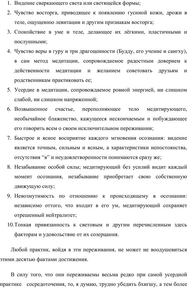 📖 PDF. Психология буддизма. Козлов В. В. Страница 146. Читать онлайн pdf