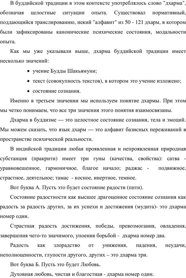 📖 PDF. Психология буддизма. Козлов В. В. Страница 148. Читать онлайн pdf