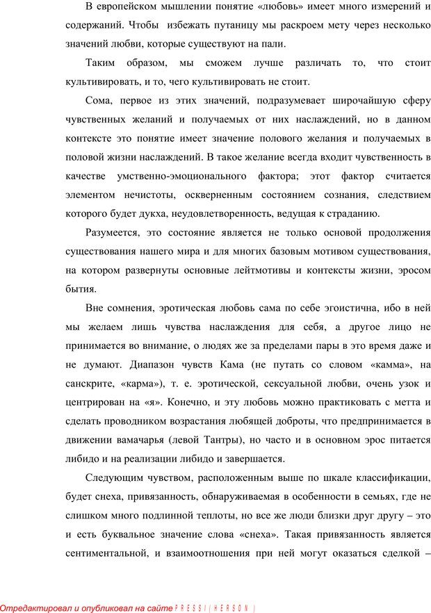 📖 PDF. Психология буддизма. Козлов В. В. Страница 151. Читать онлайн pdf