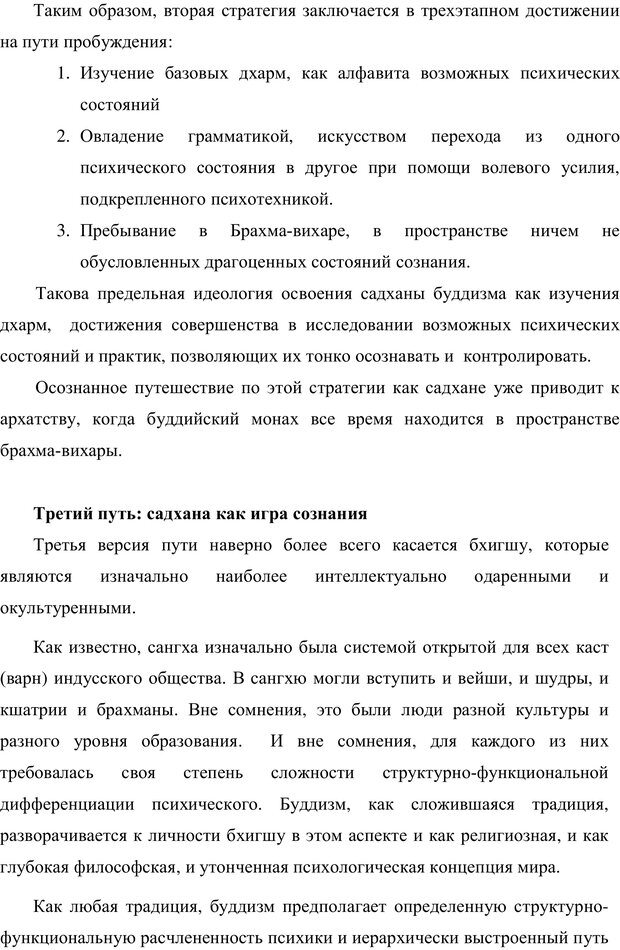 📖 PDF. Психология буддизма. Козлов В. В. Страница 158. Читать онлайн pdf