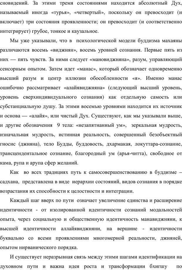 📖 PDF. Психология буддизма. Козлов В. В. Страница 160. Читать онлайн pdf