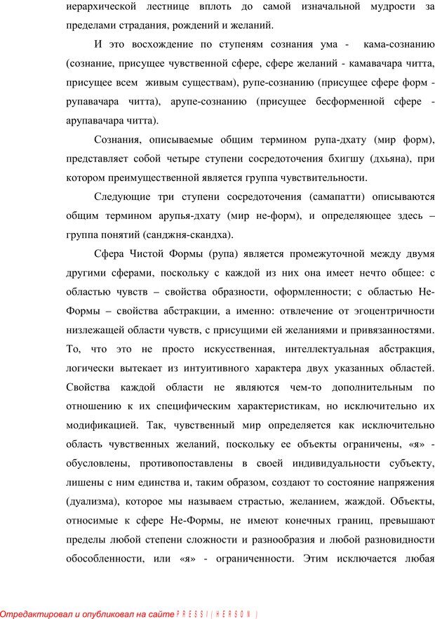 📖 PDF. Психология буддизма. Козлов В. В. Страница 161. Читать онлайн pdf