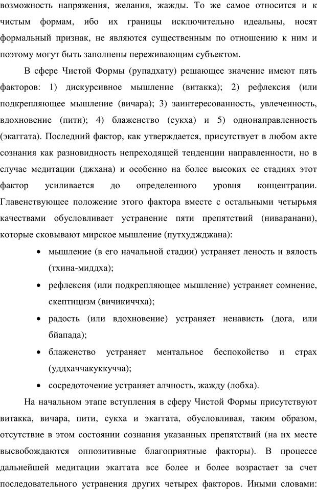 📖 PDF. Психология буддизма. Козлов В. В. Страница 162. Читать онлайн pdf