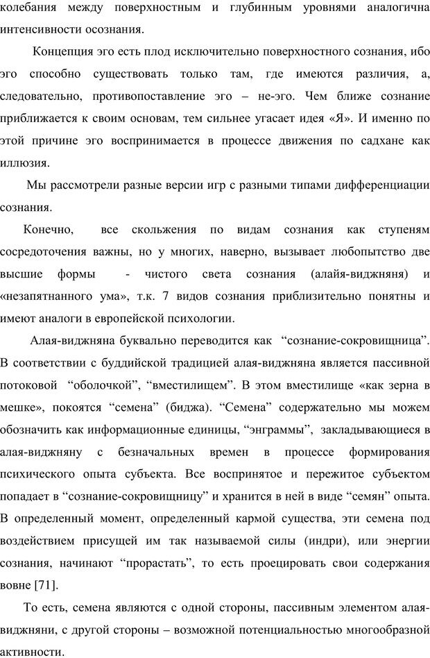 📖 PDF. Психология буддизма. Козлов В. В. Страница 164. Читать онлайн pdf