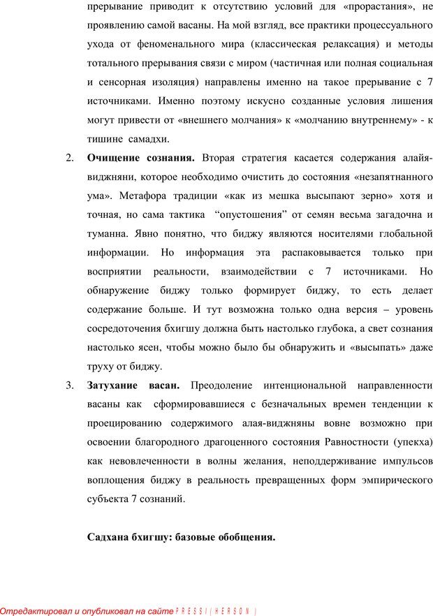 📖 PDF. Психология буддизма. Козлов В. В. Страница 167. Читать онлайн pdf