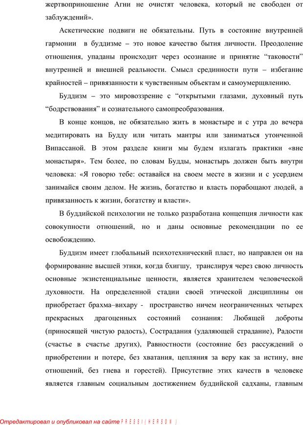 📖 PDF. Психология буддизма. Козлов В. В. Страница 171. Читать онлайн pdf