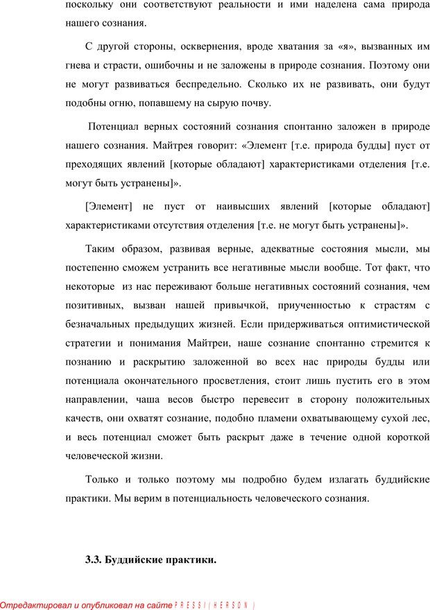 📖 PDF. Психология буддизма. Козлов В. В. Страница 177. Читать онлайн pdf