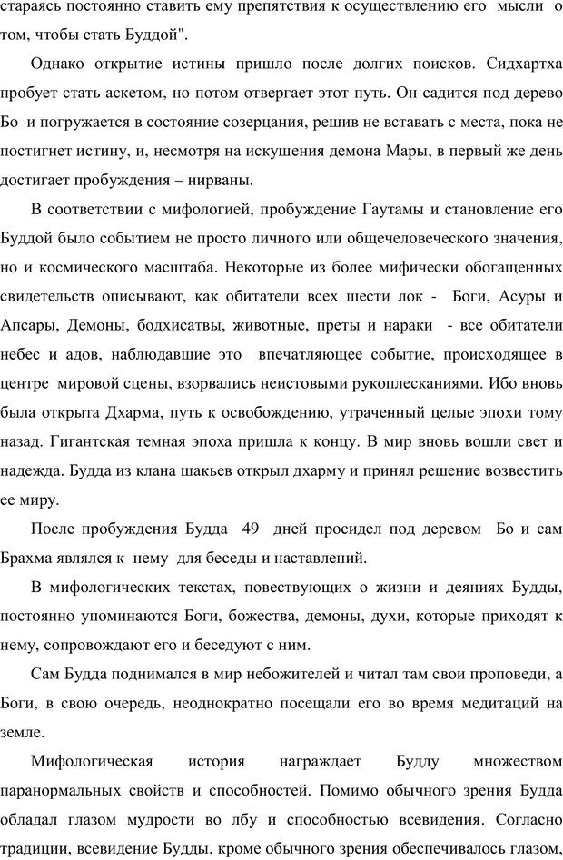 📖 PDF. Психология буддизма. Козлов В. В. Страница 18. Читать онлайн pdf