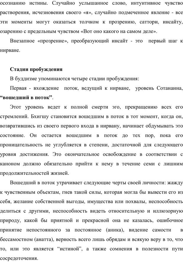 📖 PDF. Психология буддизма. Козлов В. В. Страница 180. Читать онлайн pdf